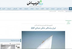 الإعلام السعودي يحتفي بـ"لؤلؤ" تيران وصنافير