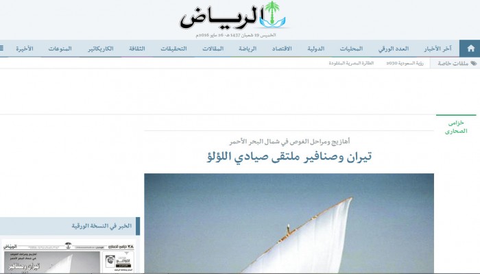 الإعلام السعودي يحتفي بـ"لؤلؤ" تيران وصنافير