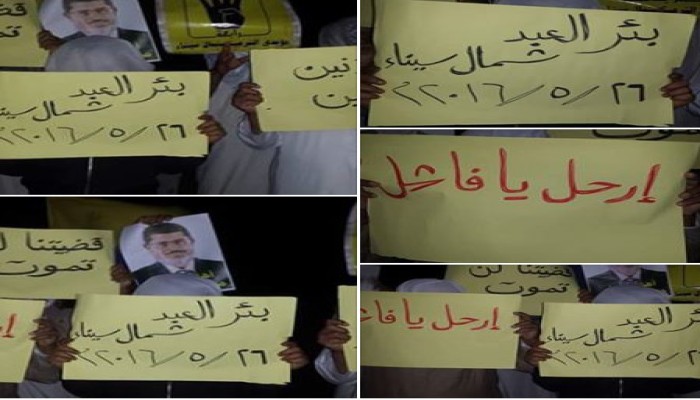 وقفة لثوار بئر العبد في ختام أسبوع ارحل يا فاشل