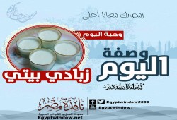 طريقة عمل الزبادي في البيت