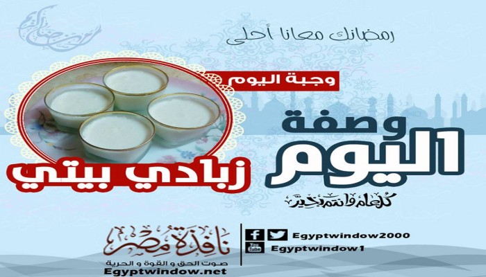 طريقة عمل الزبادي في البيت