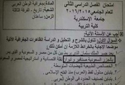 غضب طلاب كلية تربية الإسكندرية بسبب سؤال عن تيران وصنافير