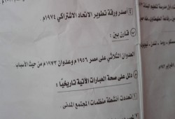 سؤال بإعدادية بورسعيد يعتبر نصر أكتوبر 73 عدوان مصري على الكيان الصهيوني