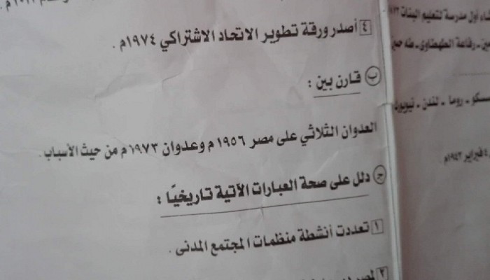 سؤال بإعدادية بورسعيد يعتبر نصر أكتوبر 73 عدوان مصري على الكيان الصهيوني