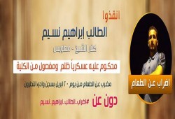 الطالب "إبراهيم نسيم" يواصل اضرابه عن الطعام لليوم 39 على التوالي