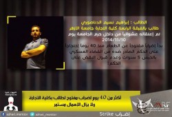 أكثر من 40 يوم إضراب مفتوح لطالب بكلية التجارة ولا يزال الإهمال مستمر