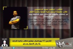 أكثر من 40 يوم إضراب مفتوح لطالب بكلية التجارة ولا يزال الإهمال مستمر