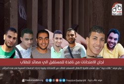 بيان ”طلاب حرية” بشأن تفشي ظاهرة اعتقال الطلاب من لجان الامتحانات