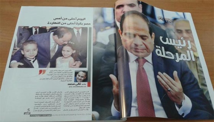 بالصور .. مجلة «المصور» تنافق السيسي بـ 430 صفحة في عددها الجديد