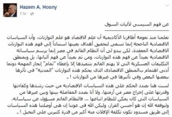 عن فهم السيسي لآليات السوق .. حسني : سياسة أبو لمعة !