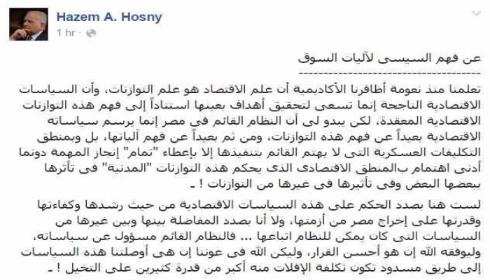 عن فهم السيسي لآليات السوق .. حسني : سياسة أبو لمعة !