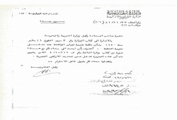 إثبات جديد .. وثيقة للخارجية المصرية "تيران ونافير" مصريتان