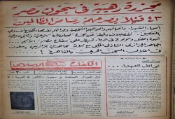 جريدة جزائرية وثقت مذبحة الإخوان في ليمان طره