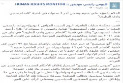 "مونيتور" تدين أحكام هزلية اقتحام وادي النطرون