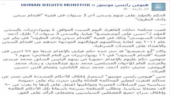 "مونيتور" تدين أحكام هزلية اقتحام وادي النطرون