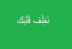 "إستراحة إيمانية"