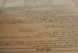تسريب امتحان اللغة العربية للثانوية العامة