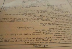 تسريب امتحان اللغة العربية للثانوية العامة