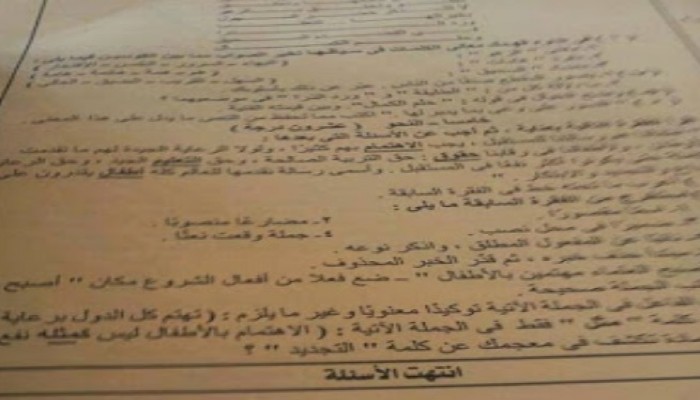 تسريب امتحان اللغة العربية للثانوية العامة