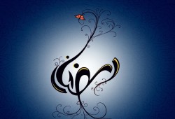 رَمَضانُ شَهْرُ التَكافُلْ