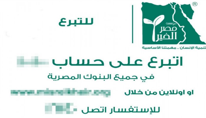 القنوات تحصل على جزء من أموال التبرعات للجمعيات الخيرية المعلنة عبر التلفزيون