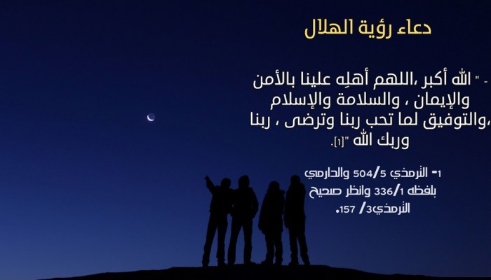 أغلب الدول العربية تعلن الإثنين بداية رمضان.. والمغرب وإيران تخالفان