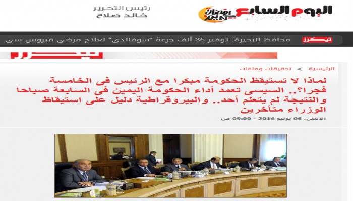 "هو حلو بس اللي حواليه وحشين" نغمة جديدة لتبرير فشل السيسي .. ونافذة مصر تفندها بالأدلة