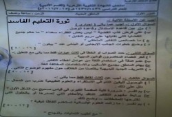 تسريب امتحان المنطق للثانوية الأزهرية