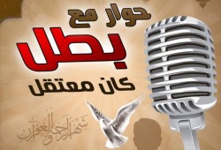 معتقلة سابقة : هكذا كنا نقضي أوقاتنا في رمضان داخل المعتقل