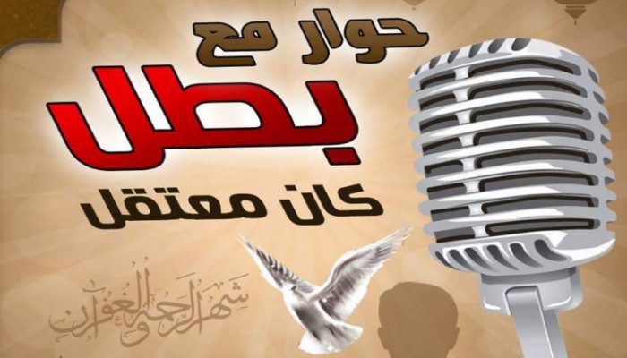 معتقلة سابقة : هكذا كنا نقضي أوقاتنا في رمضان داخل المعتقل