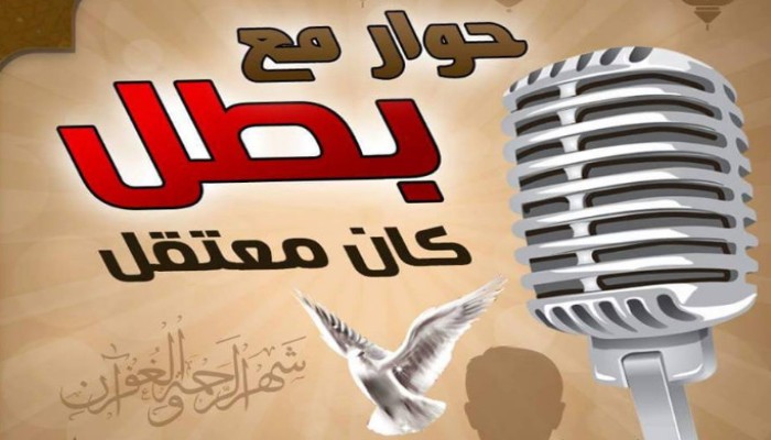 معتقلة سابقة : هكذا كنا نقضي أوقاتنا في رمضان داخل المعتقل