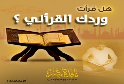 في ظلال القرآن - آيه ومعنى من وردك القرآني اليوم .. الجزء الثانى