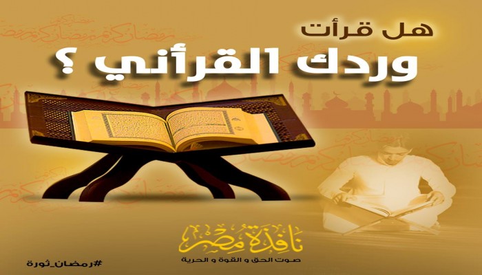 في ظلال القرآن - آيه ومعنى من وردك القرآني اليوم .. الجزء الثانى