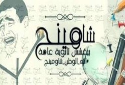 تسريب امتحان التربية الوطنية بعد "30 دقيقية" من بدئه