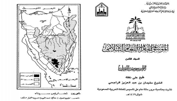 وثيقة رسمية سعودية: تيران وصنافير "مصريتان"