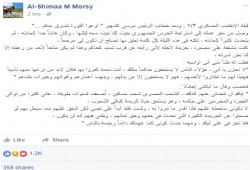 الشيماء مرسي تحكي كواليس ليلة الانقلاب العسكري