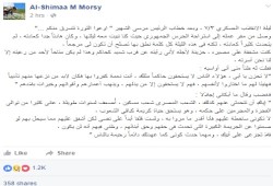 الشيماء مرسي تحكي كواليس ليلة الانقلاب العسكري