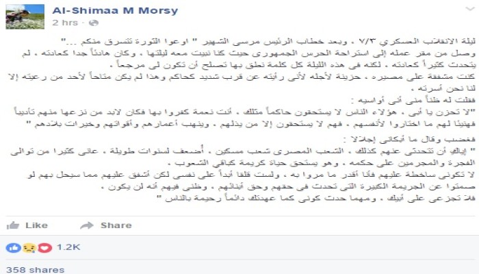 الشيماء مرسي تحكي كواليس ليلة الانقلاب العسكري