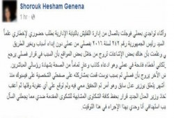 رد نجلة "هشام جنينة" على قرار السيسي بإحالتها للصلاحية