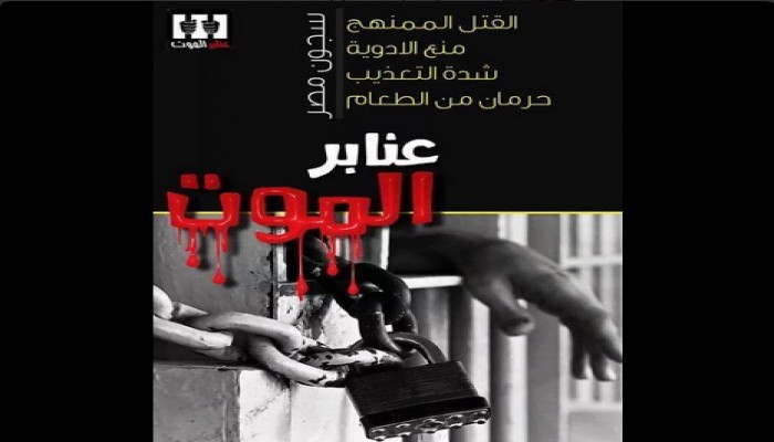 مونيتور تدعو للإفراج عن المعتقلين ووقف الاعتقال التعسفي