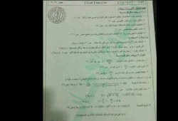 تسريب امتحانات الكيمياء والفلسفة والمنطق