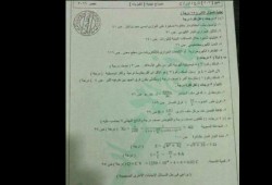 تسريب امتحانات الكيمياء والفلسفة والمنطق