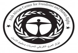 "العربي الإفريقي للحريات" يدين التوسع في إنشاء المعتقلات لقمع المواطنين
