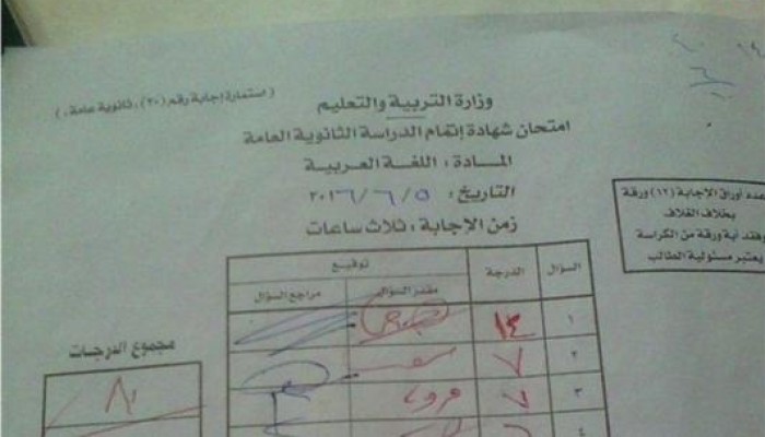 مصحح يسرب ورقة إجابة طالب ثانوية عامة ويكشف "كذب" تعليم الانقلاب