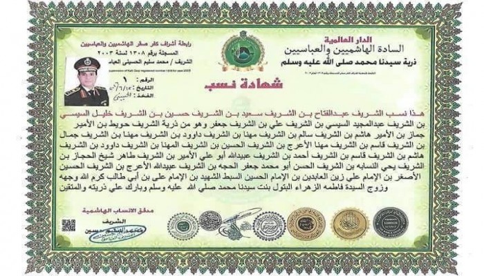 أنصار قائد الانقلاب يزعمون : السيسي من آل البيت