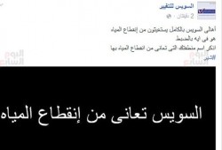 السويس .. بلا مياه