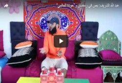 بالفيديو.. عبد الله الشريف: بص في رمضان و"حودة العالمي"