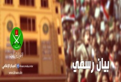 بيان من الاخوان حول أحكام هزلية “التخابر مع قطر”!