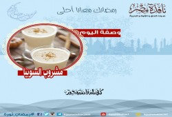 مشروب السوبيا