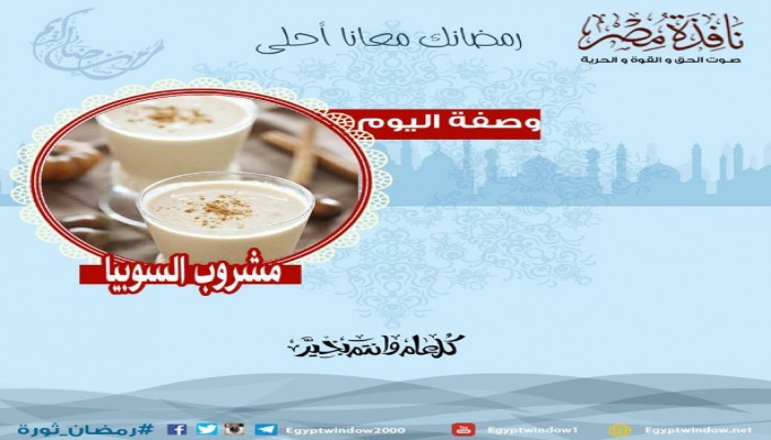 مشروب السوبيا